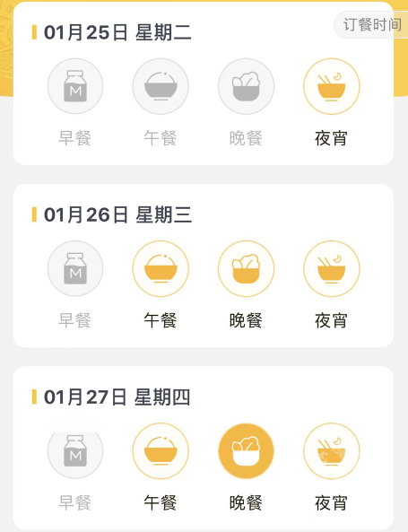 铁路人app订餐系统