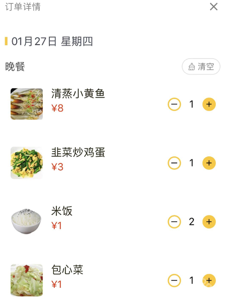 铁路人app订餐系统