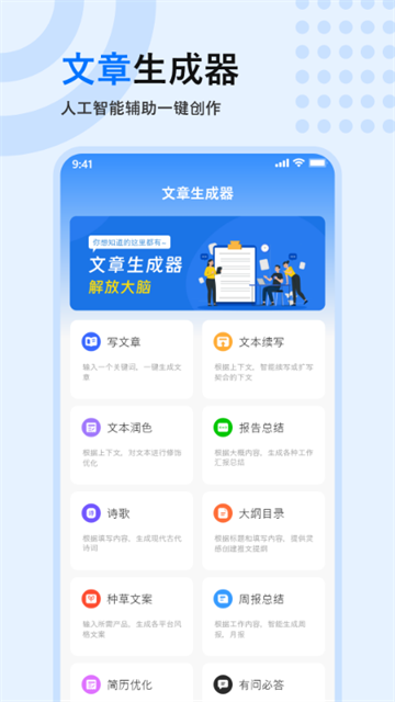 文章生成器app截图1