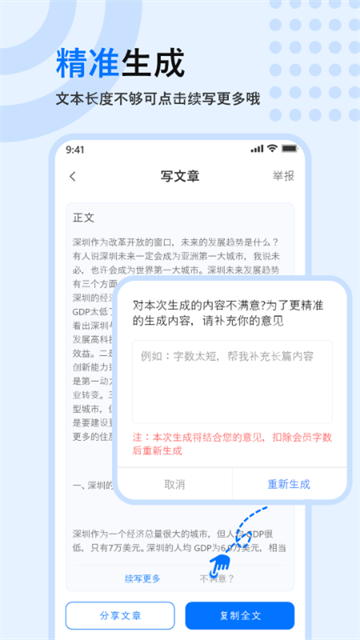 文章生成器app截图2