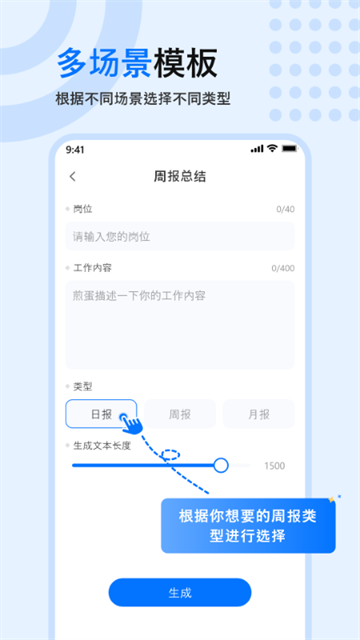 文章生成器app截图3