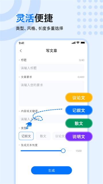 文章生成器app截图4