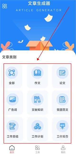 文章生成器app