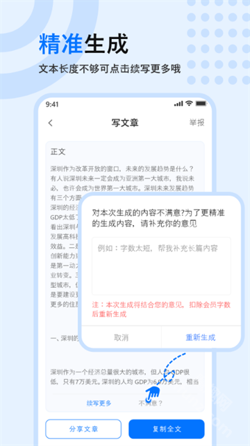 文章生成器app