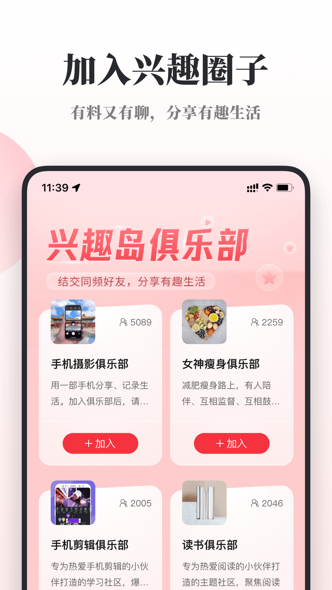 兴趣岛app新版本截图2