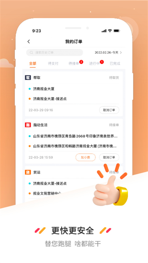 曹操送app截图2