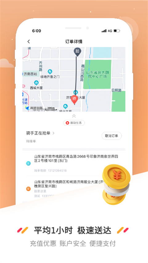 曹操送app截图4