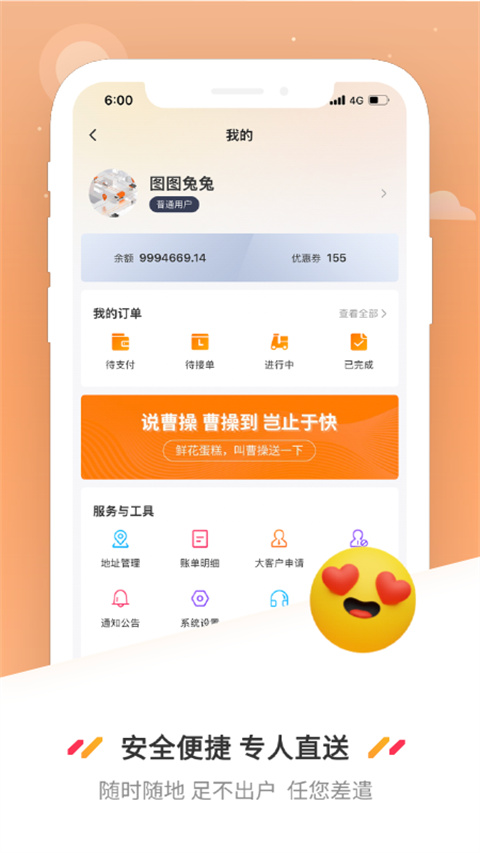 曹操送app截图5