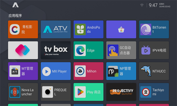 ATV桌面(ATV Launcher Pro)截图3