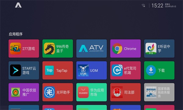 ATV桌面(ATV Launcher Pro)截图4