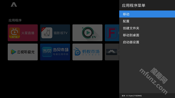 ATV桌面(ATV Launcher Pro)