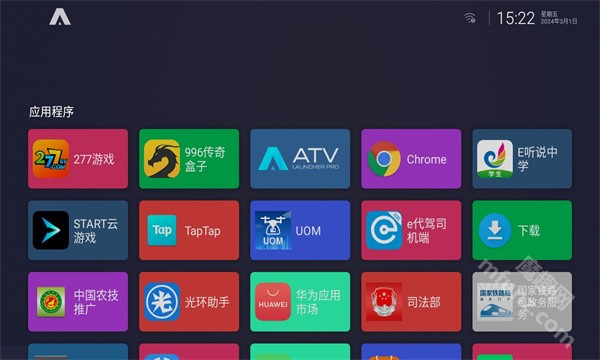 ATV桌面(ATV Launcher Pro)