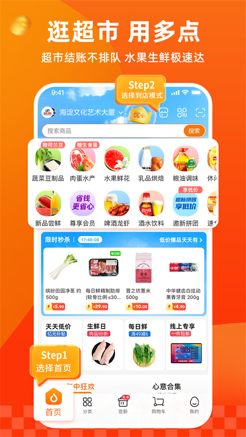 多点购物app截图4