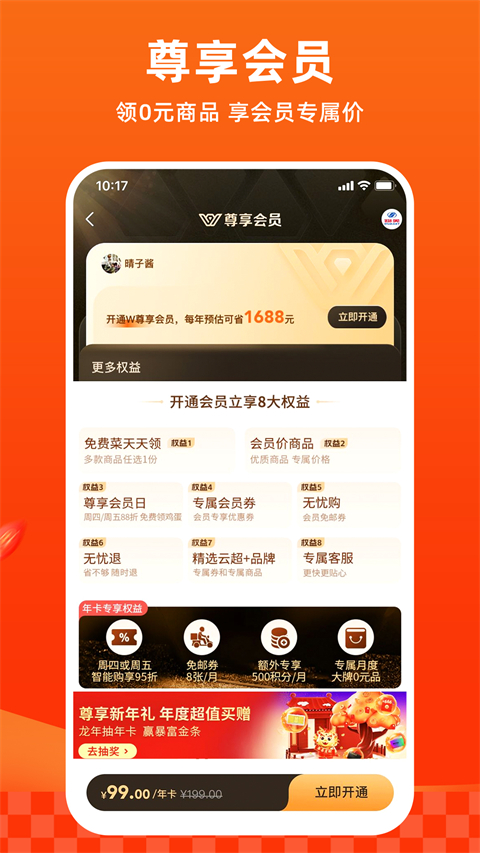 多点购物app截图3