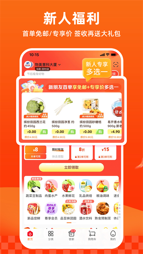 多点购物app截图5