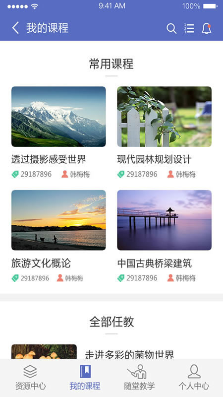 课程伴侣app截图5