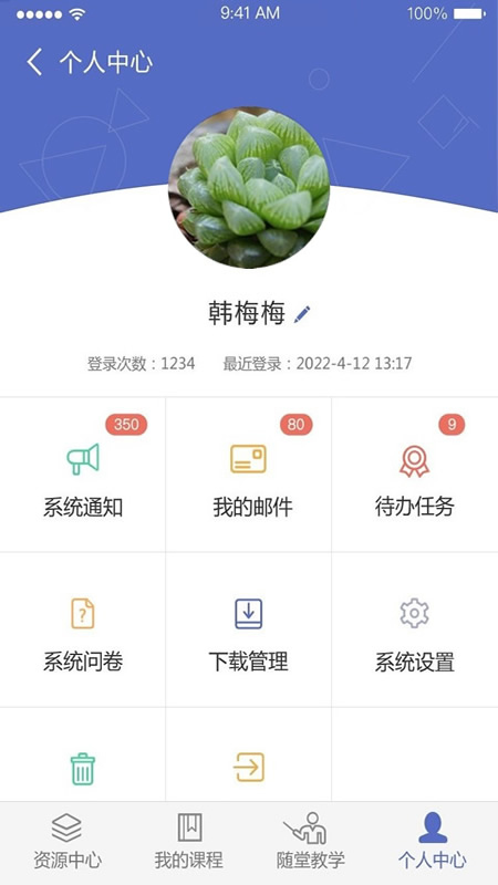 课程伴侣app截图4