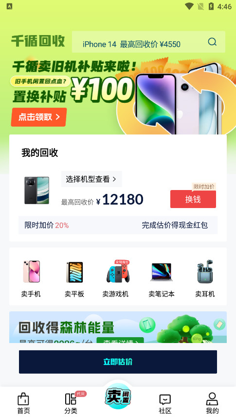 千循app截图3