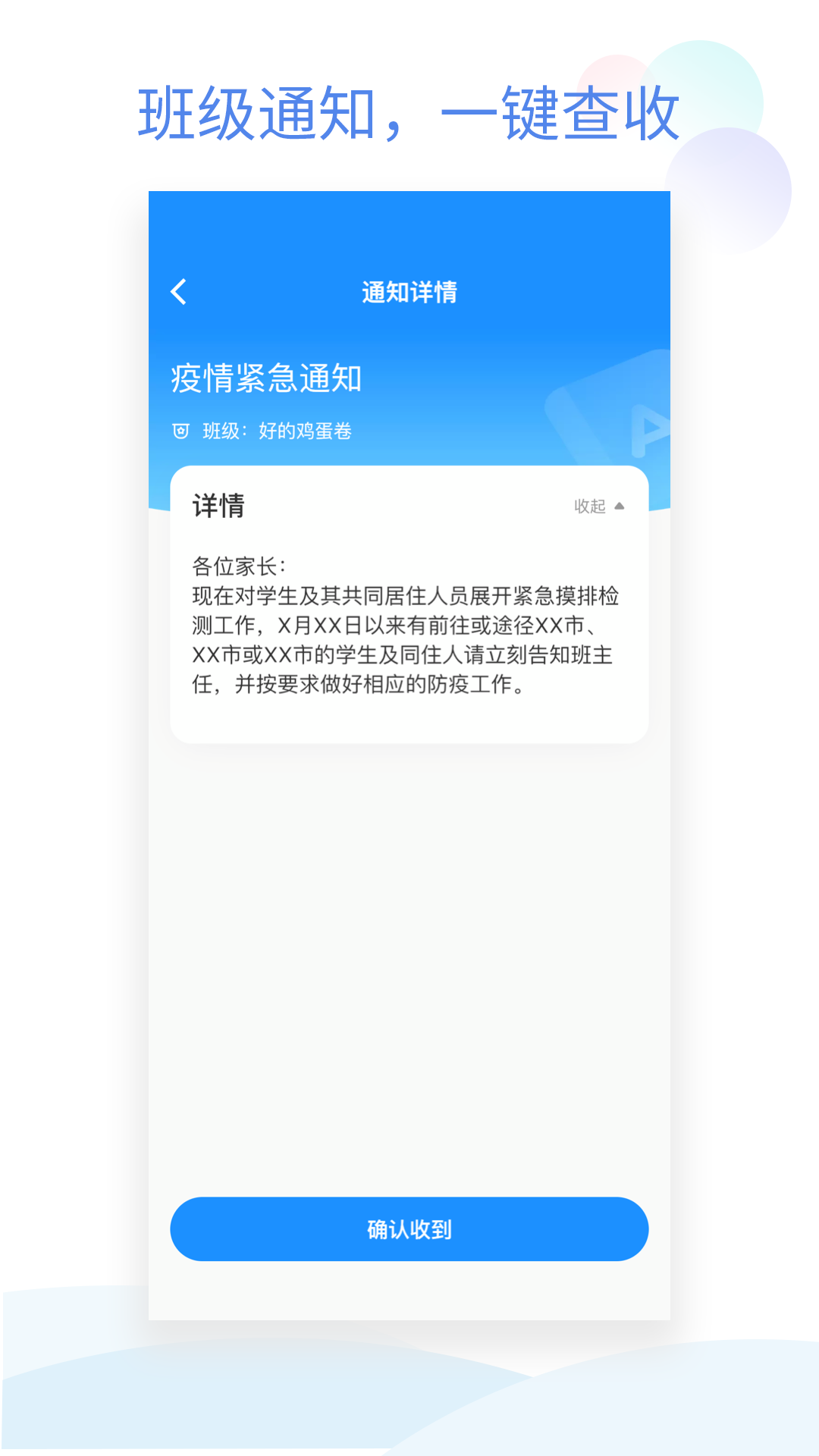 班级小管家app截图1