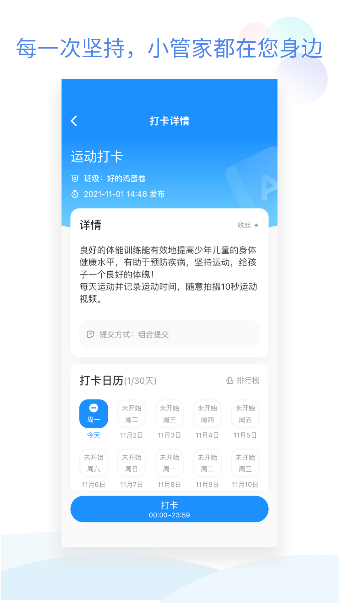 班级小管家app截图2