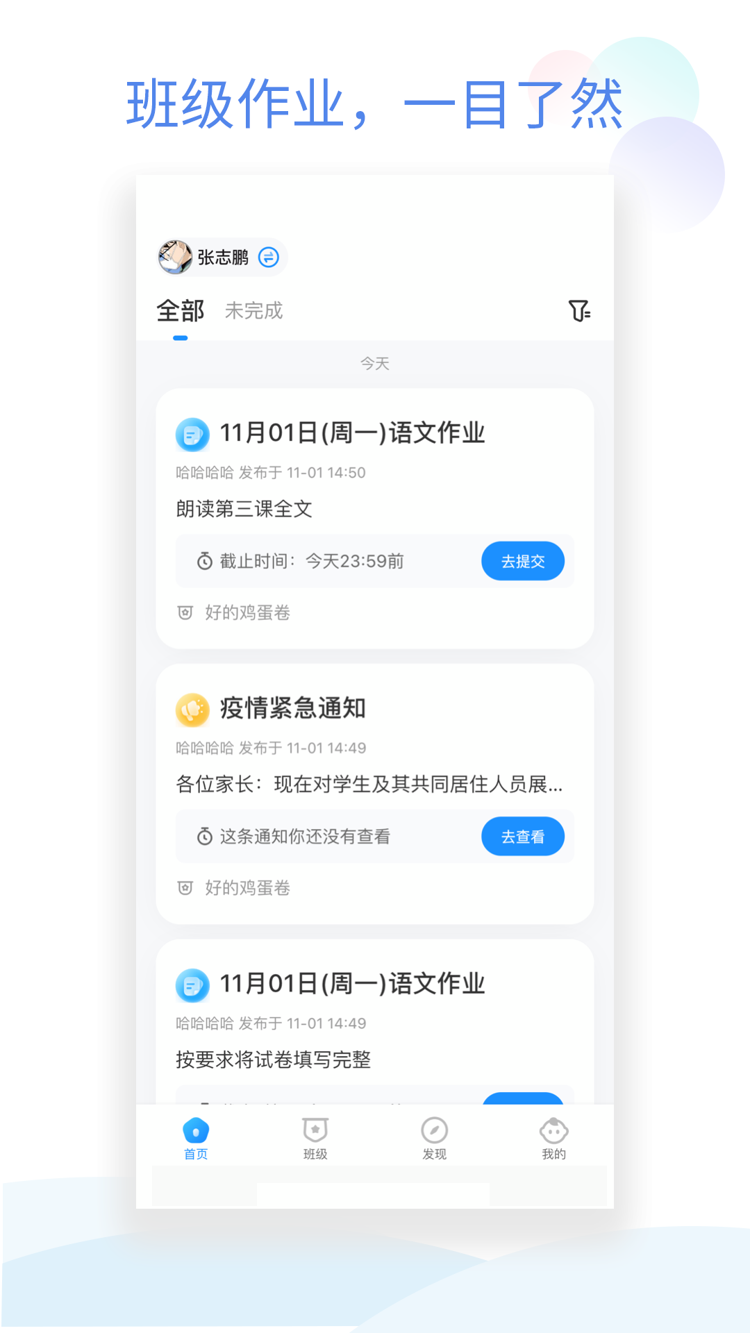 班级小管家app截图3