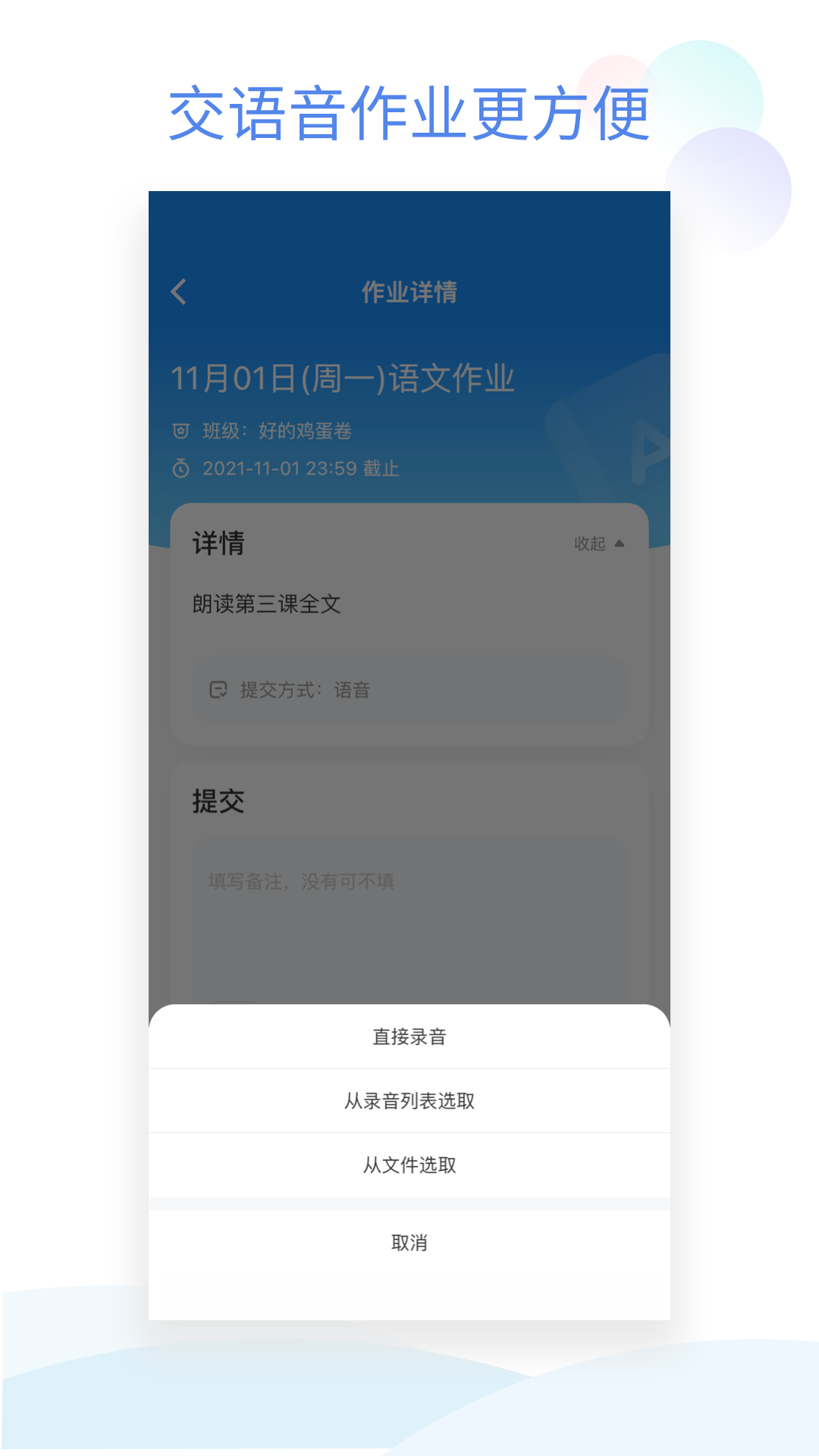 班级小管家app截图4