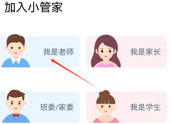 班级小管家app