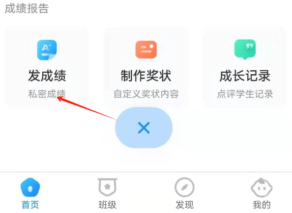 班级小管家app