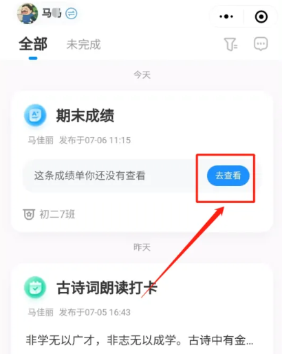 班级小管家app