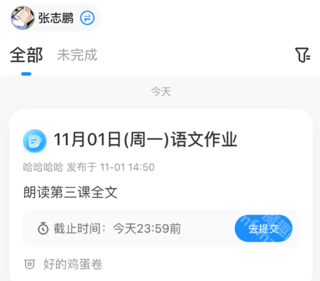 班级小管家app