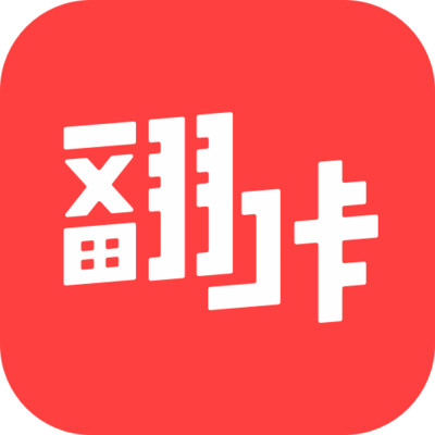 翻咔app