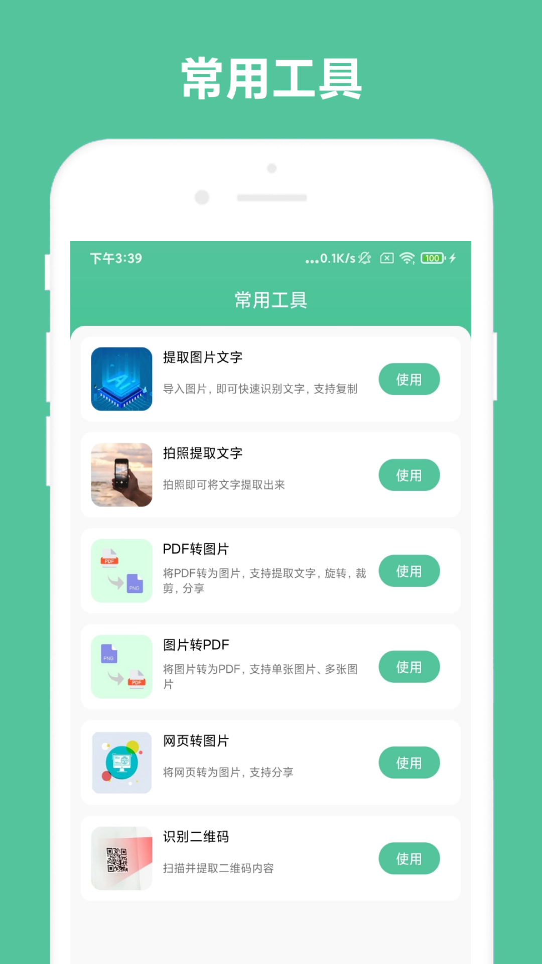 办公助手app截图3