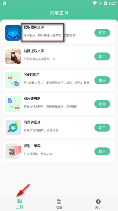 办公助手app