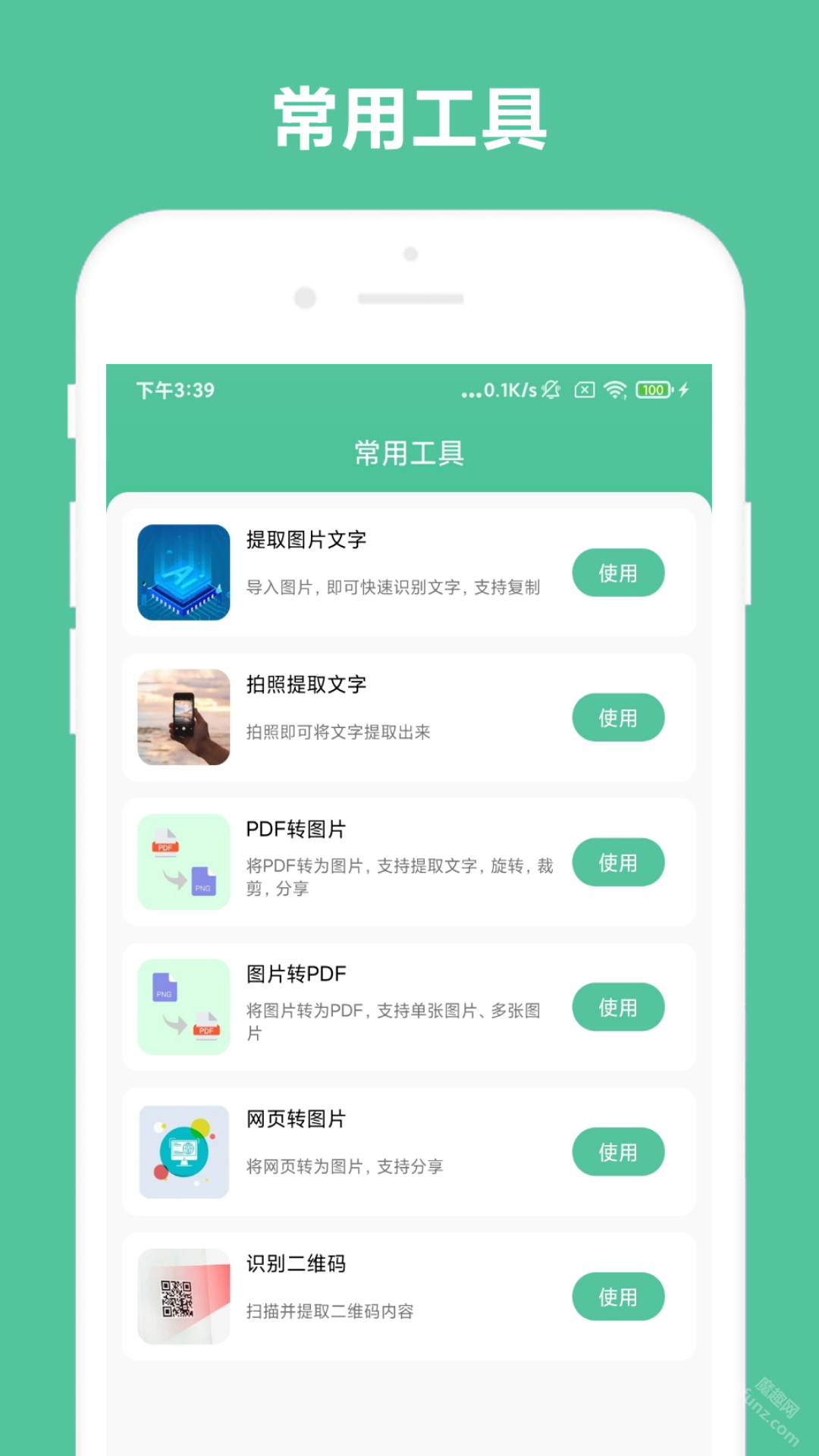 办公助手app