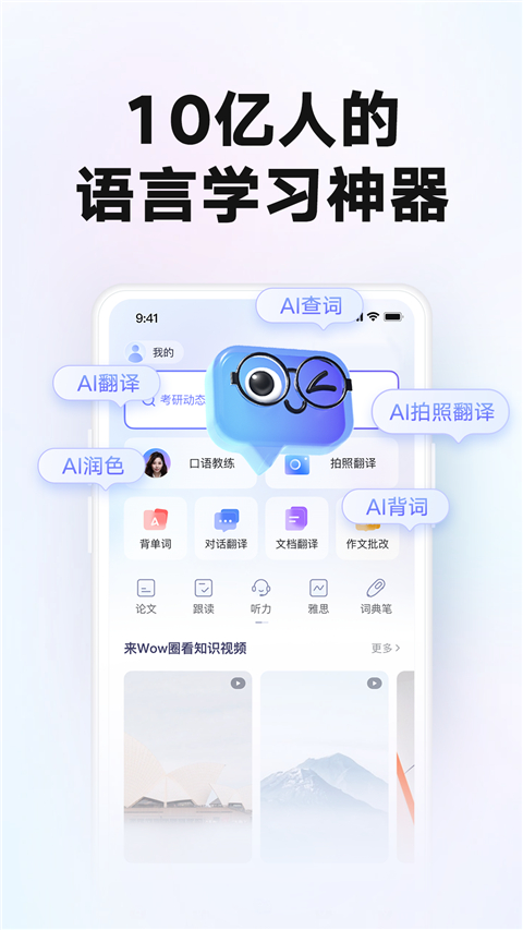 网易有道词典app截图1