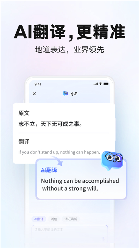 网易有道词典app截图3