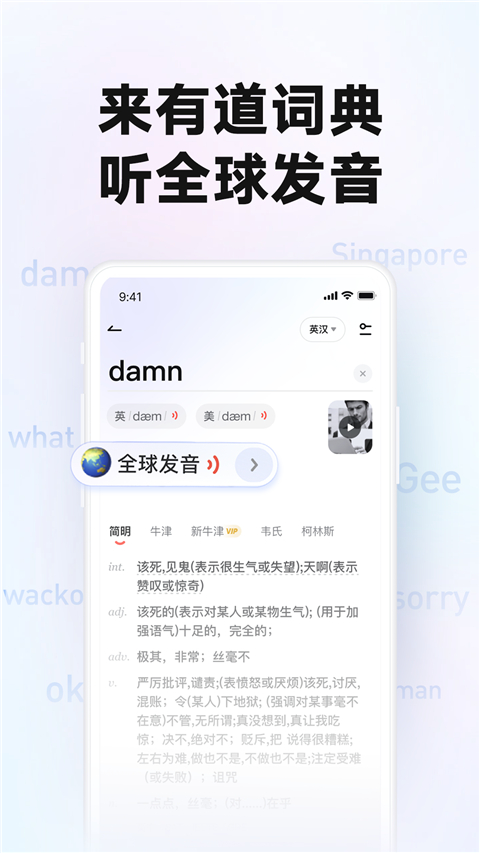 网易有道词典app截图2