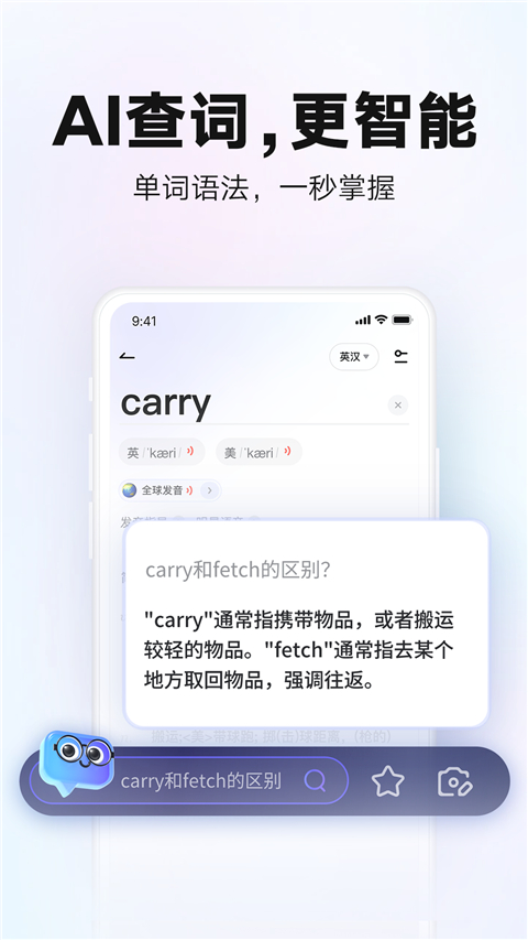 网易有道词典app截图5