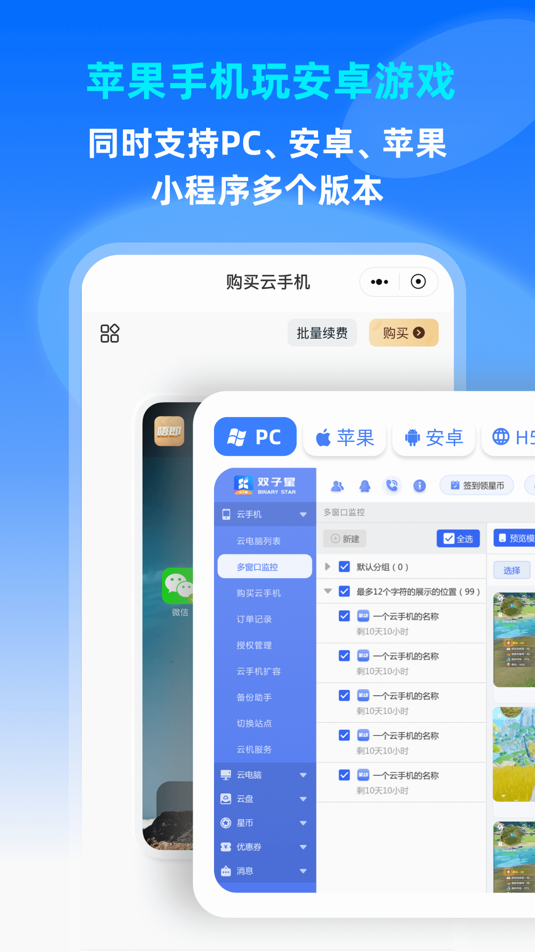 双子星云手机app截图1