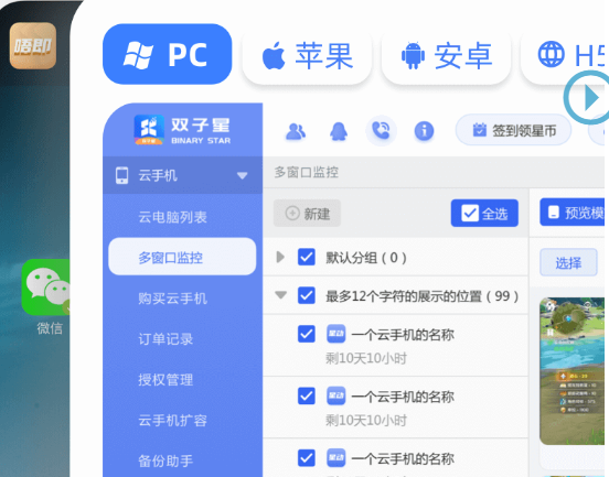 双子星云手机app