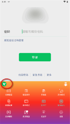 语燕输入法app截图2