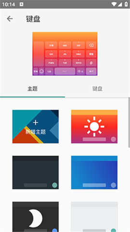 语燕输入法app截图3