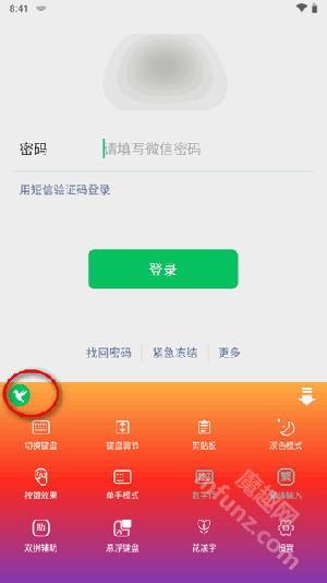 语燕输入法app