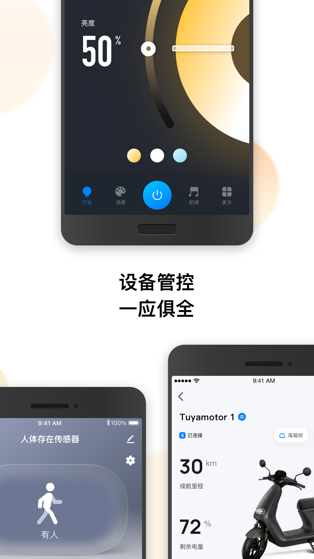 涂鸦智能app截图2