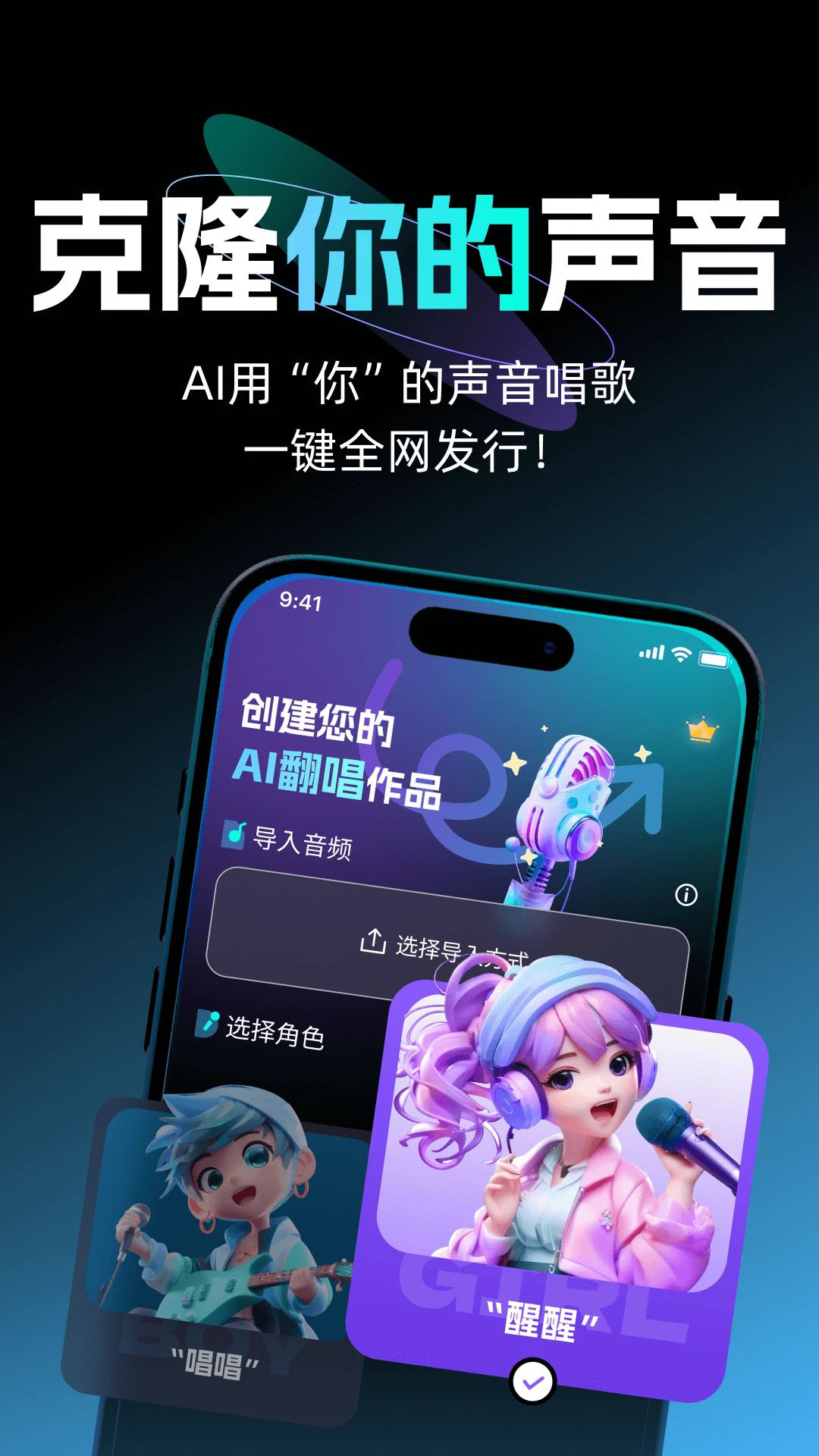 唱醒AI翻唱app截图1