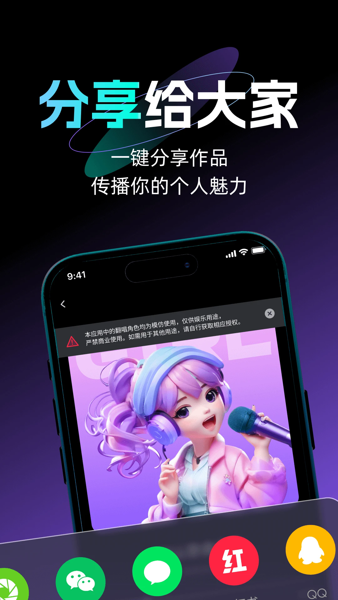 唱醒AI翻唱app截图2