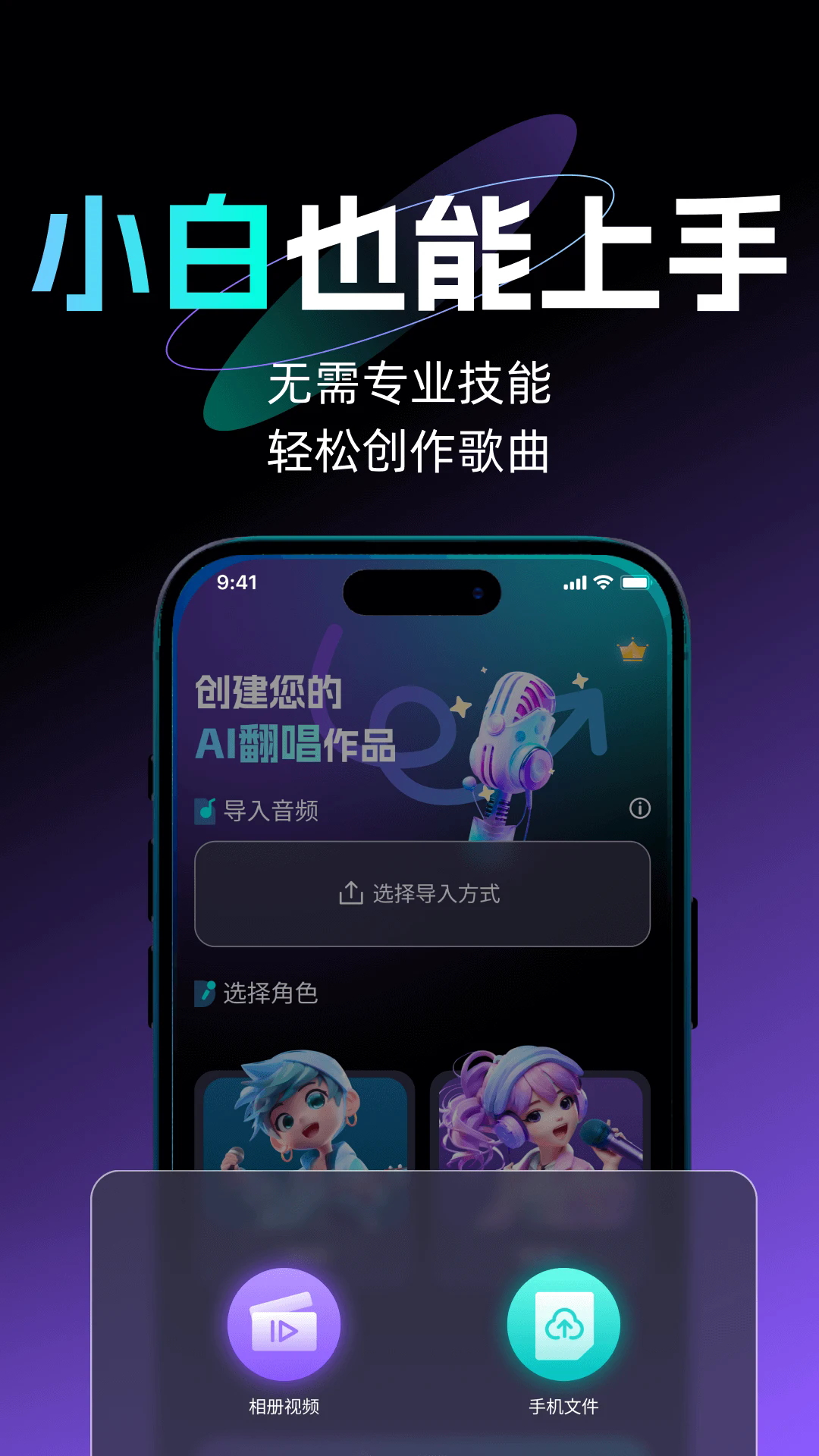 唱醒AI翻唱app截图3