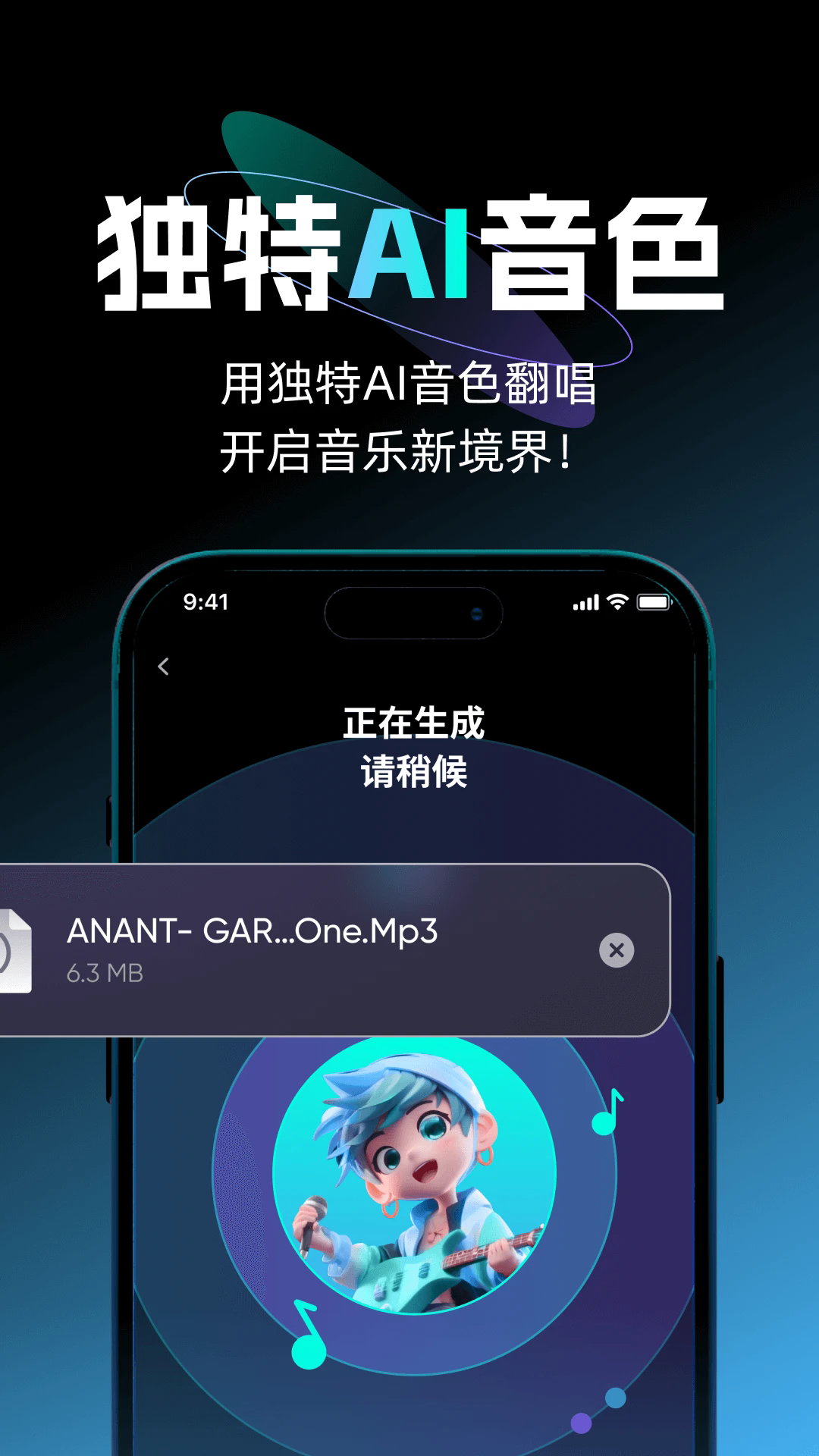 唱醒AI翻唱app截图4