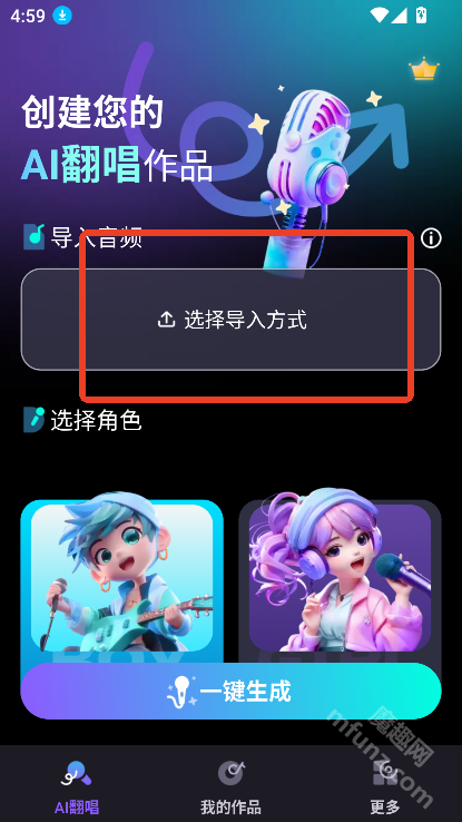 唱醒AI翻唱app