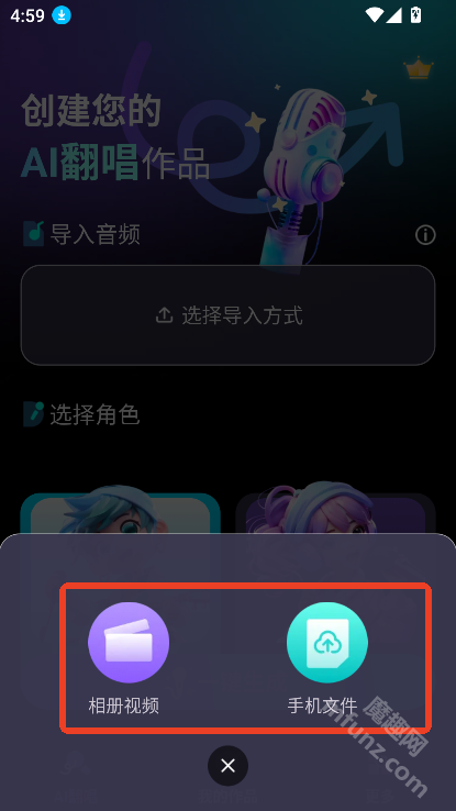 唱醒AI翻唱app